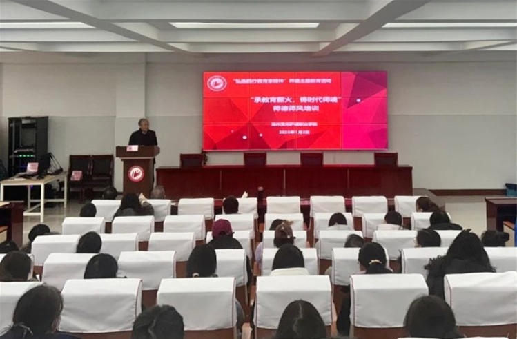 beat365开展师德师风专题培训