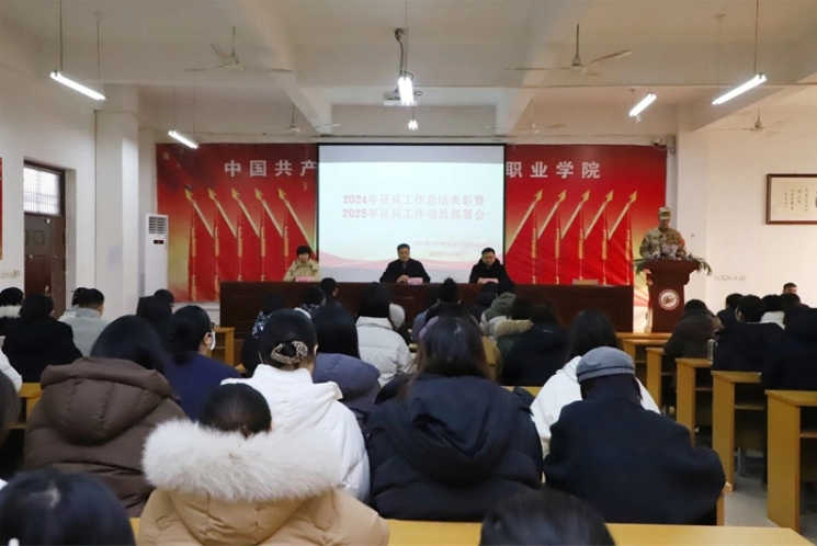 beat365召开2024年征兵工作总结表彰暨2025年征兵工作动员部署会