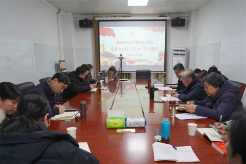 我院召开党委理论学习中心组（扩大）会议