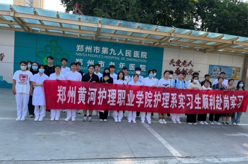  郑州市第九人民医院