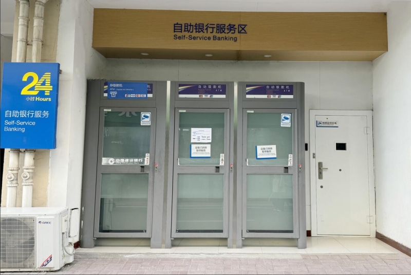 建设银行自助服务