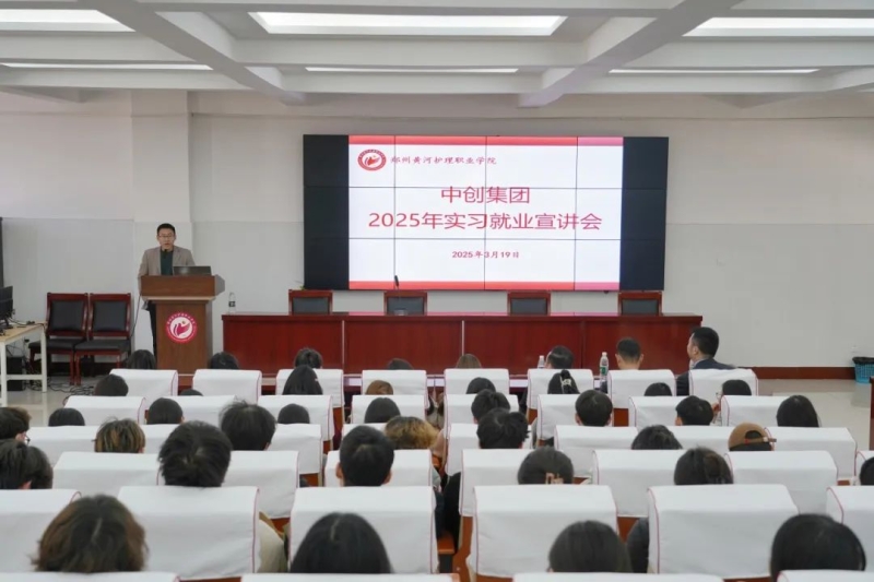 中创科技集团到beat365开展实习就业宣讲