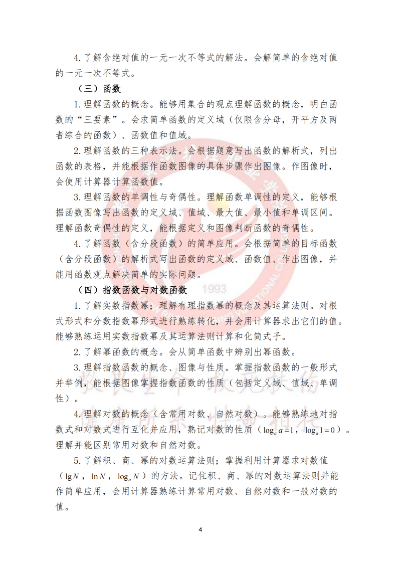 2025年《文化素质测试》考试大纲及样题_03.png