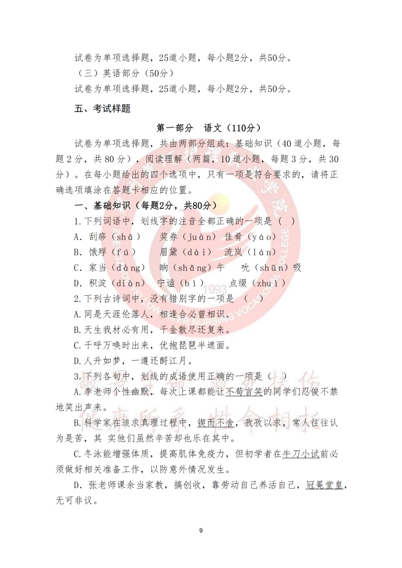 2025年《文化素质测试》考试大纲及样题_08.png