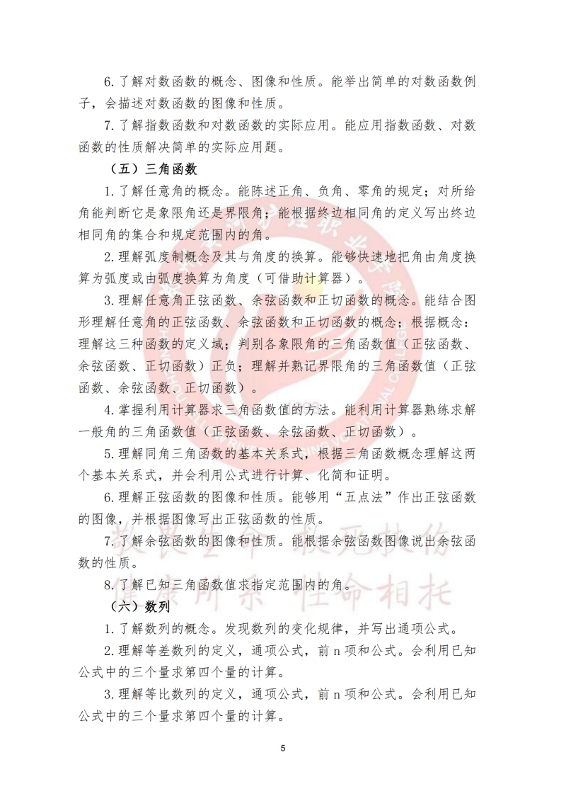 2025年《文化素质测试》考试大纲及样题_04.png
