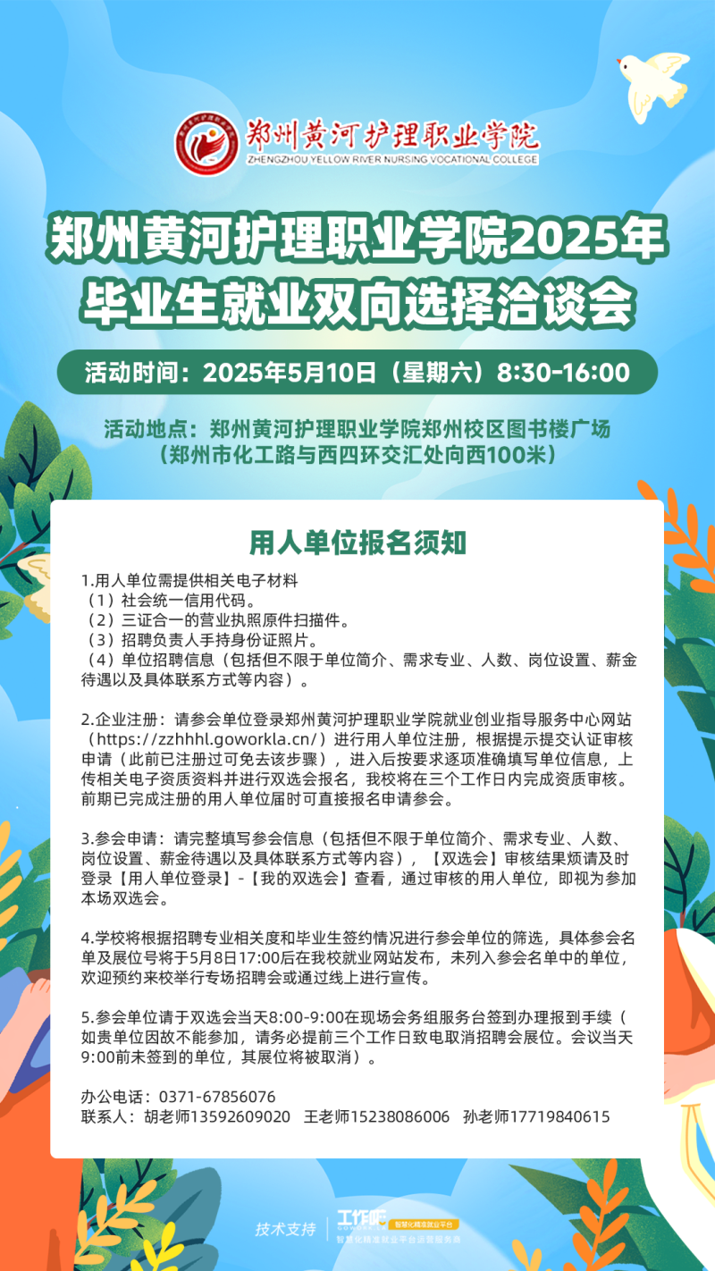 beat365英国官网网站2025年毕业生就业双向选择洽谈会邀请函