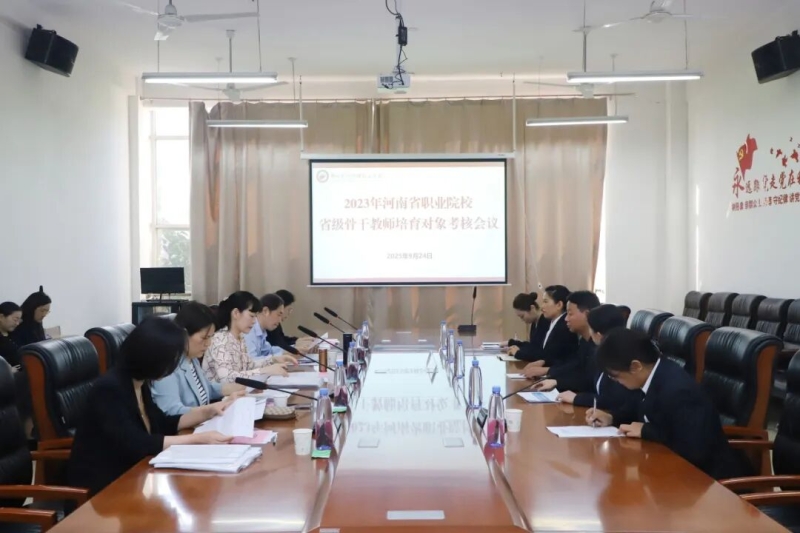 beat365召开2023年河南省职业院校省级骨干教师培育对象考核会议