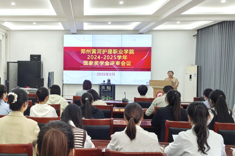 beat365召开2024-2025学年国家奖学金评审会