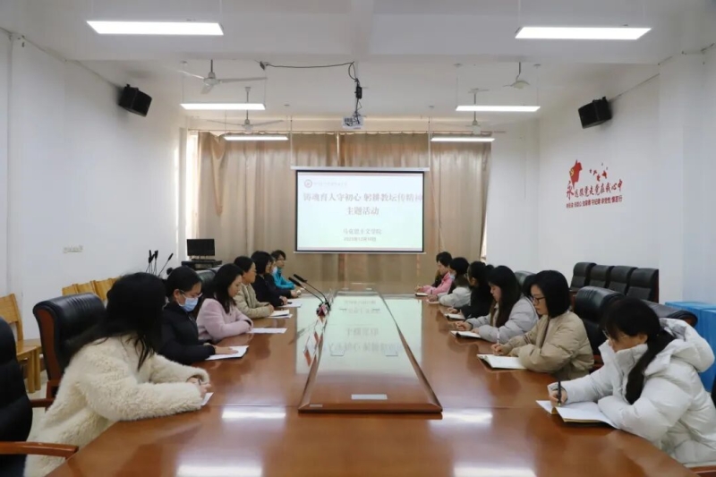 【马克思主义学院】beat365马克思主义学院开展弘扬教育家精神主题活动