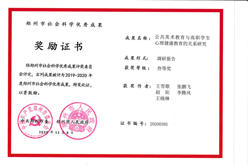 2.王雪歌 调研报告 三等奖_00.png