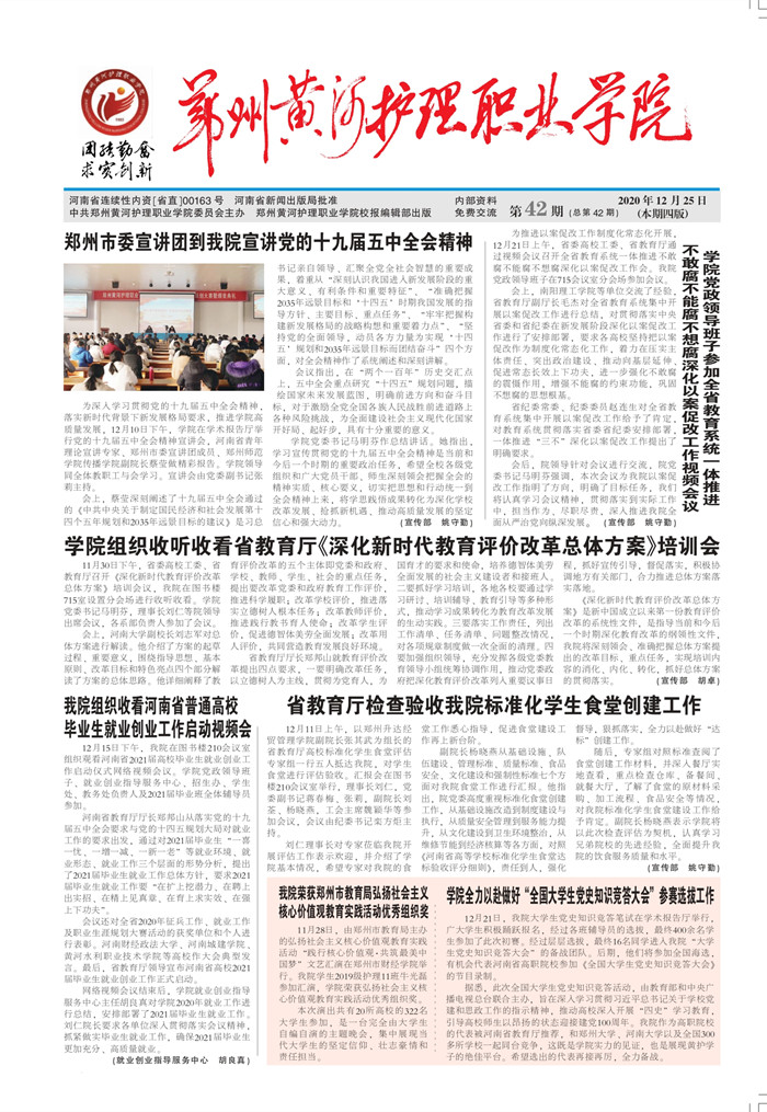 2020年第42期_page-0001_副本1.jpg