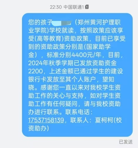 资助情况通知短信1.jpg 资助情况通知短信1.jpg