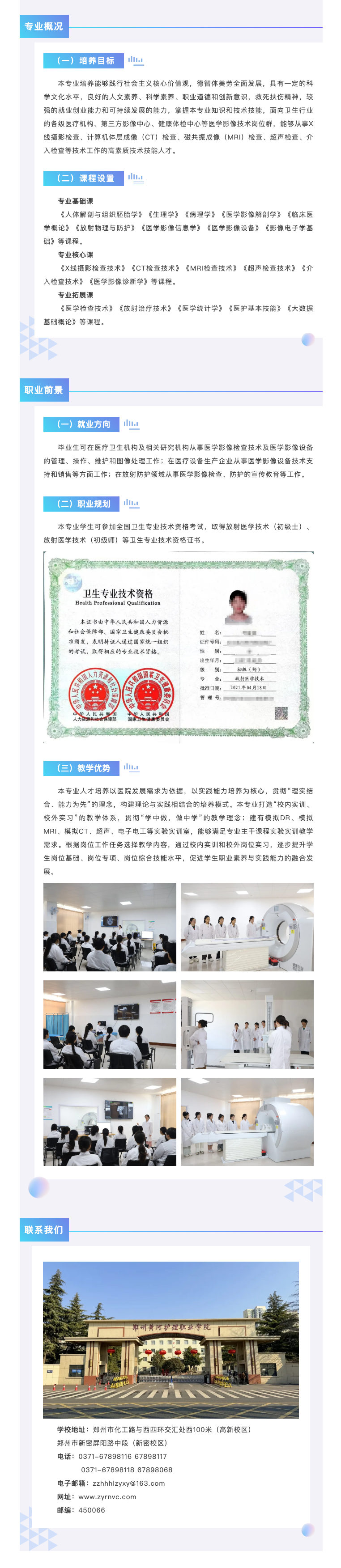 专业介绍 _ 医学影像技术专业.png