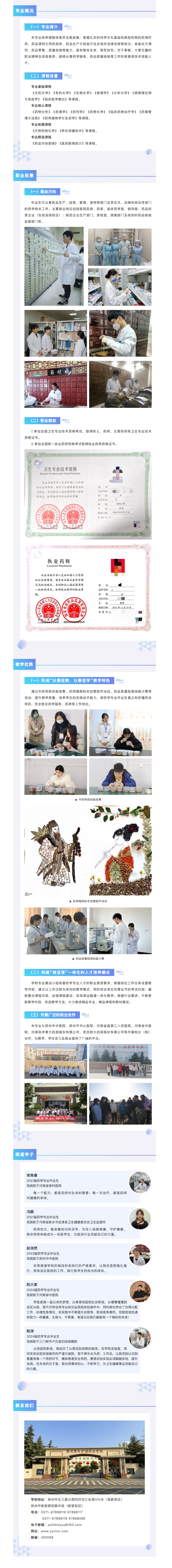 专业介绍 _ 药学专业.png
