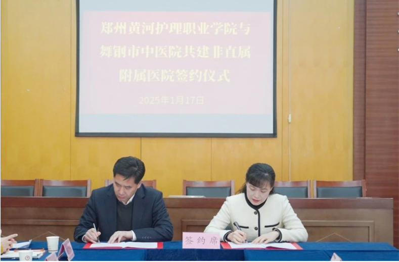 beat365与舞钢市中医院举行非直属附属医院签约仪式