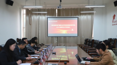 beat365英国官网网站顺利举办高等学历继续教育2025级新生开学典礼