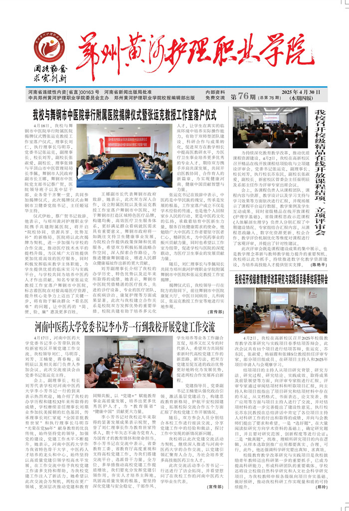 黄河护理76期(1)_page-0001_01.jpg