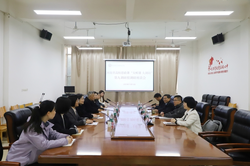 2025年全省高校秋季学期思政课“大听课 大调研”第九调研组莅临beat365听课调研