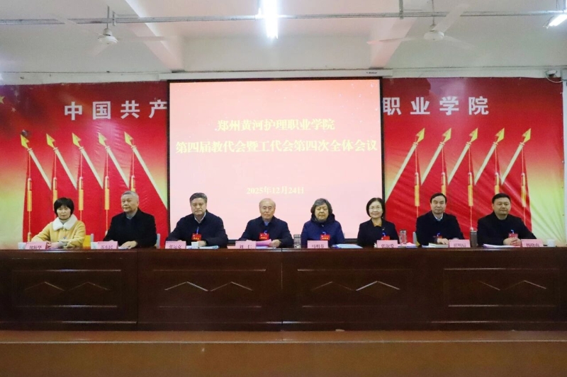 beat365召开第四届教职工代表大会暨工会会员代表大会第四次全体会议