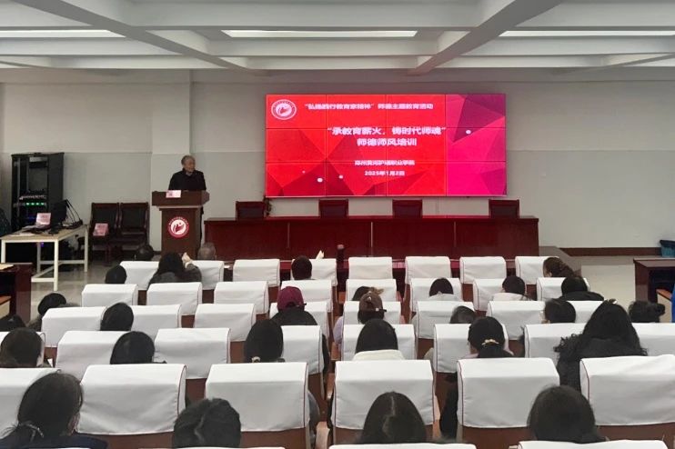 beat365开展师德师风专题培训