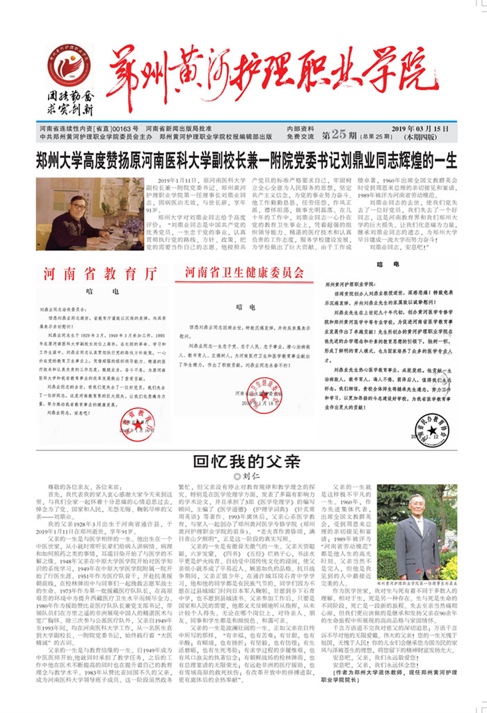 第25期 一生奉献医学事业  赤子家国情怀