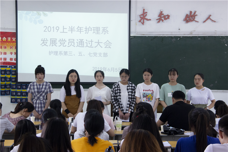 【护理系】召开发展对象通过大会