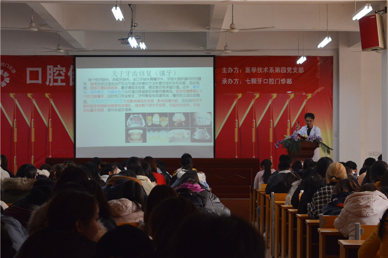 【医学技术系】第四党支部口腔健康公益大讲堂圆满结束