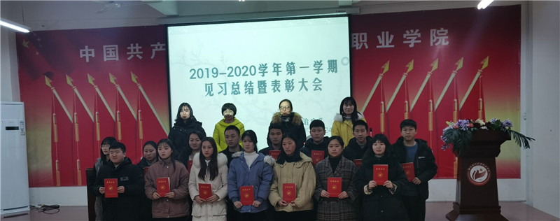 【康复治疗系】顺利召开见习总结暨表彰大会