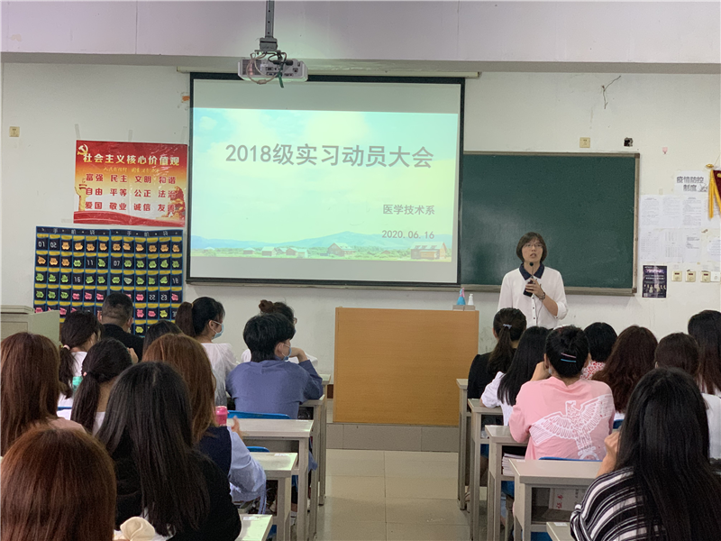 【医学技术系】组织召开实习动员大会