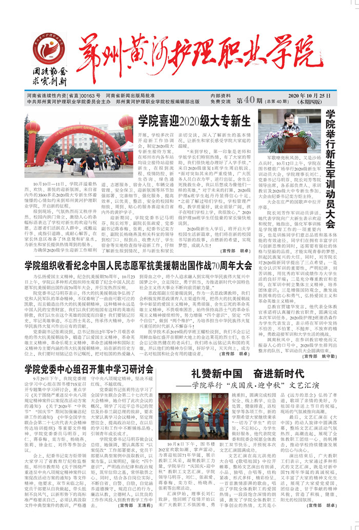 第40期  礼赞新中国  奋进新时代