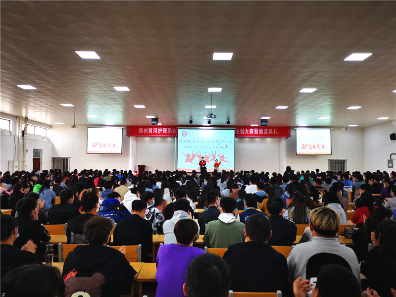 规划精彩自我  成就靓丽人生  学院举办2020年大学生职业生涯规划大赛