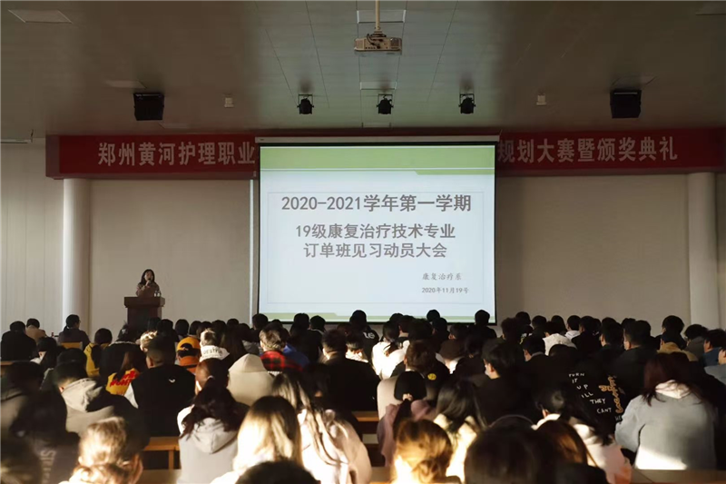 【康复治疗技术系】召开订单班动员大会