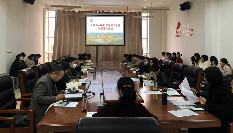 学院召开教学工作会议