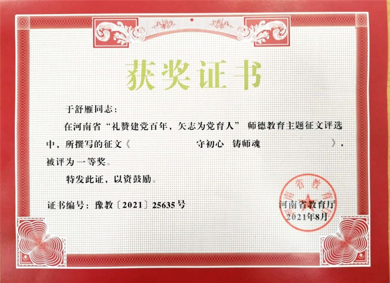 beat365两位教师在河南省教育厅师德教育主题征文比赛中获奖