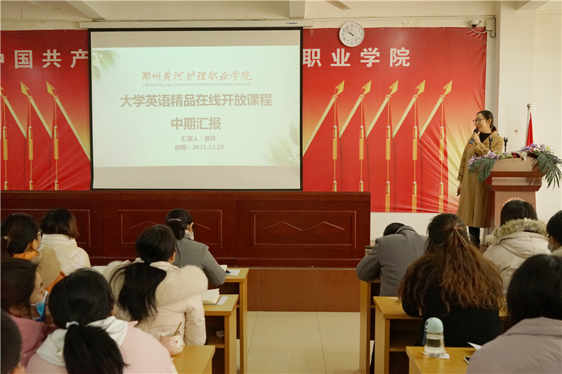 我院教务处举行精品在线开放课程建设中期检查与汇报会