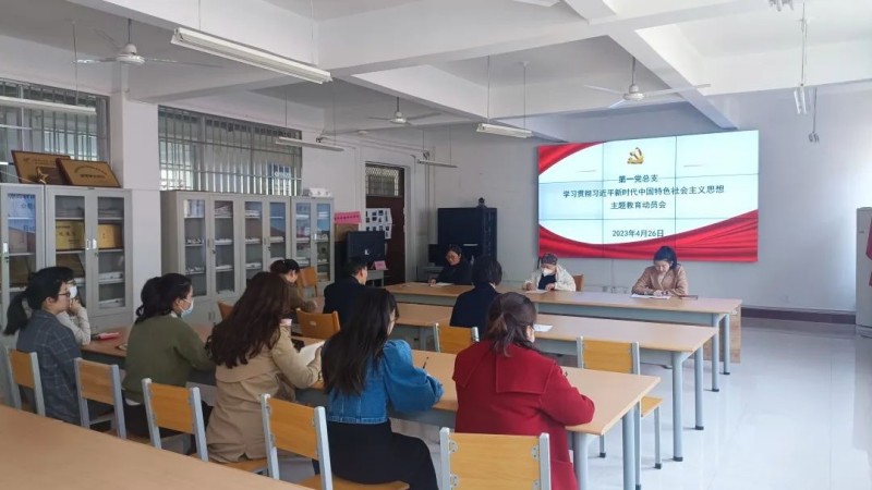 【学院动态】第一党总支召开学习贯彻习近平新时代中国特色社会主义思想主题教育动员部署会