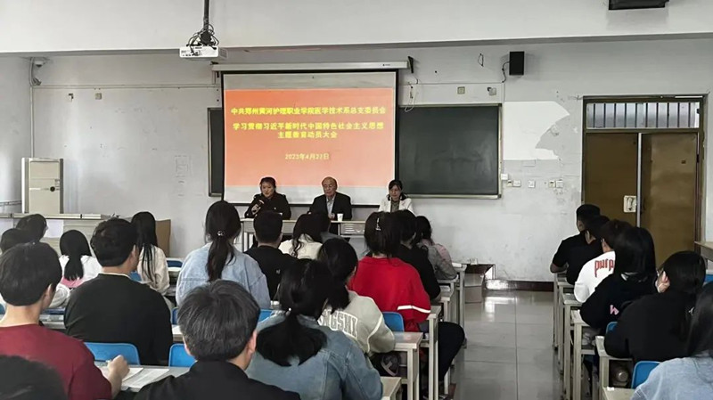 【学院动态】医学技术系党总支召开学习贯彻习近平新时代中国特色社会主义思想主题教育动员部署会