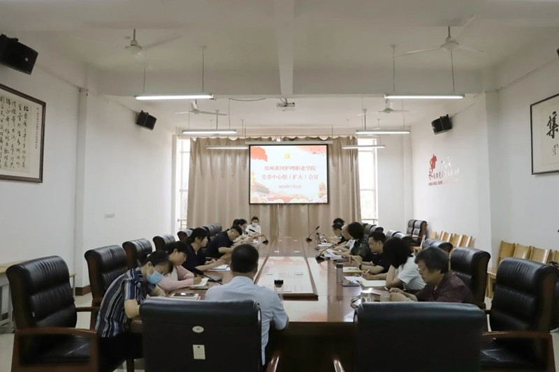 我院召开党委理论学习中心组（扩大）会议