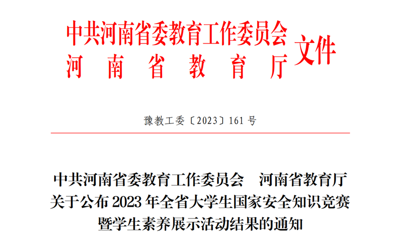 我院教师在全省大学生国家安全知识竞赛暨学生素养展示活动中荣获优秀指导教师奖