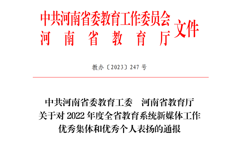 我院教师荣获2022年度全省教育系统新媒体工作优秀个人