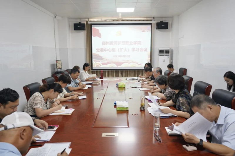 我院召开党委理论学习中心组（扩大）会议