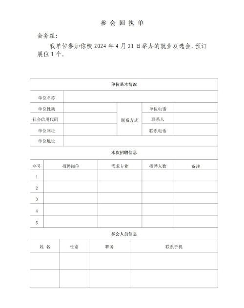 1711607027162398.jpg 参会回执单_01_副本.jpg