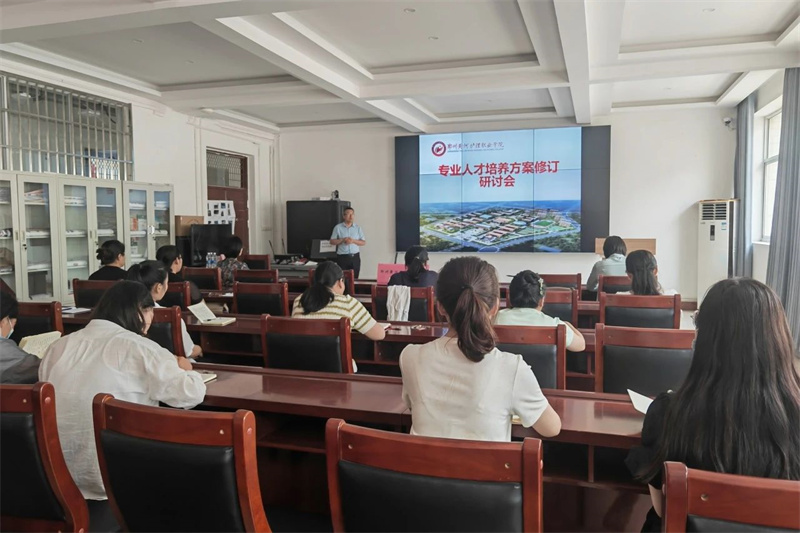 我院召开专业人才培养方案修订工作研讨会