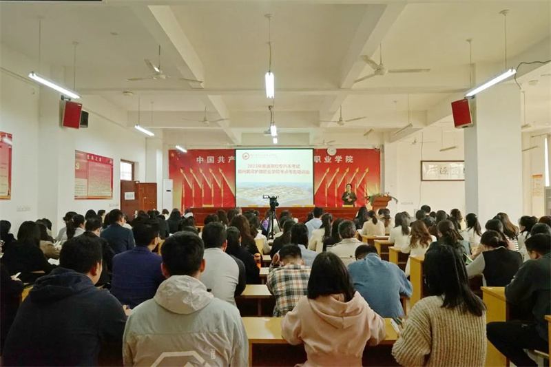 我院召开2023年专升本考试考务培训会