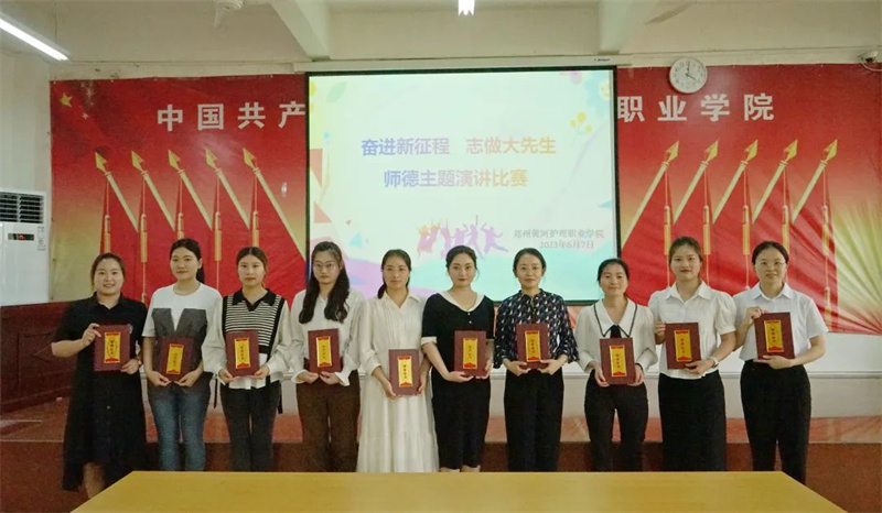 我院举行师德主题演讲比赛