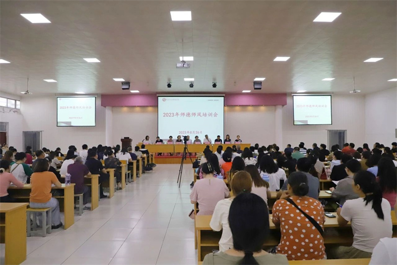 我院召开师德师风专题培训会议