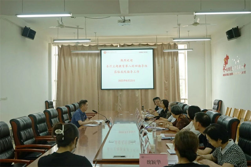 省委教育工委主题教育第八巡回指导组到我院开展主题教育评估工作