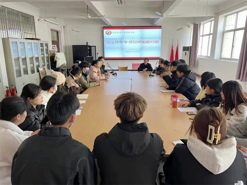 我院团委联合就业创业指导服务中心开展就业传帮带师兄师姐面对面主题团日活动