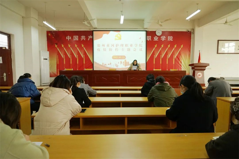 我院召开疫情防控工作专题会议