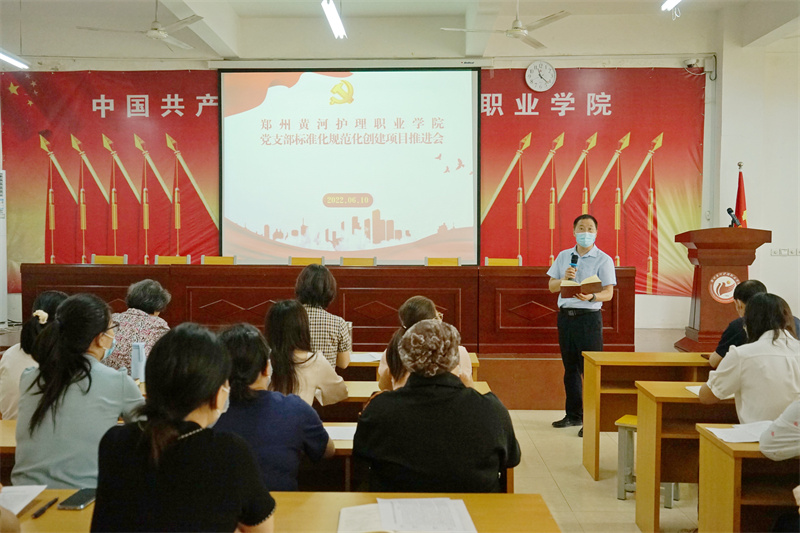 我院召开党支部标准化规范化创建工作推进会